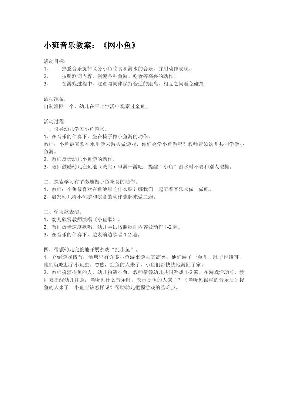 幼儿园小班音乐教案小班音乐教案：《粉刷匠》.doc_第3页
