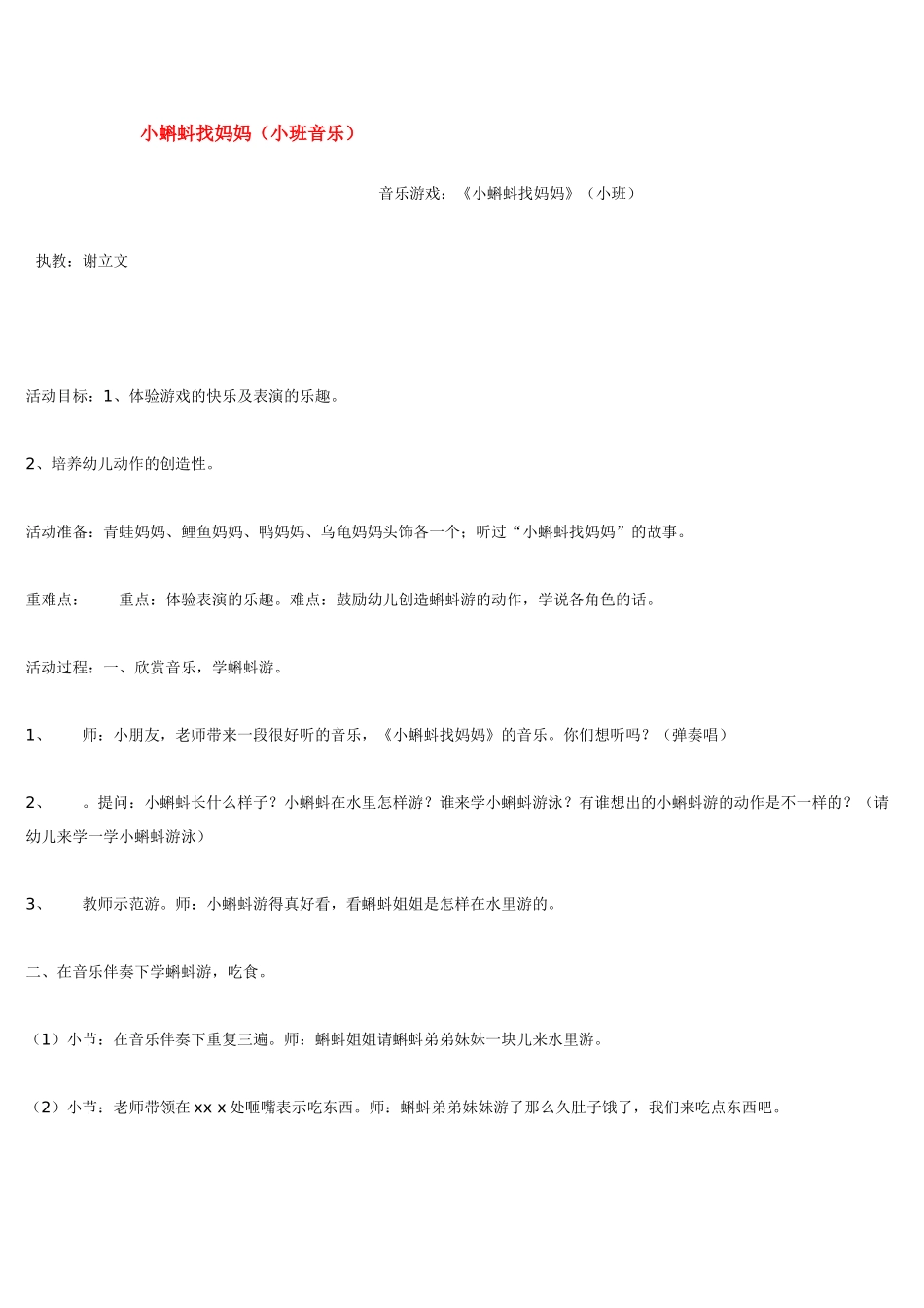 幼儿园小班音乐教案小班韵律教案：小兔捉迷藏.doc_第2页