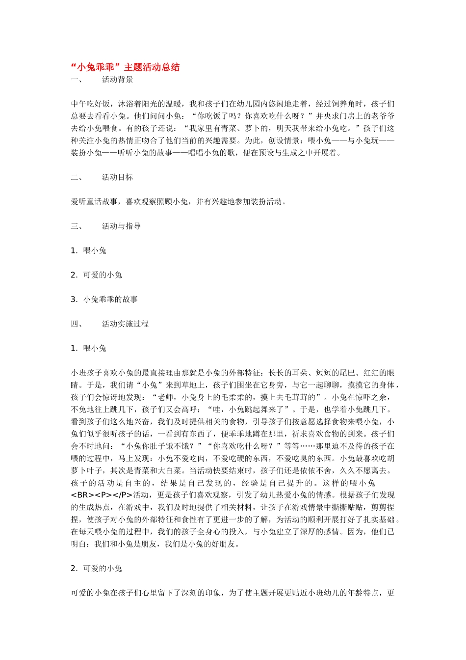 幼儿园小班纸版画教案：神奇的汽车.doc_第2页