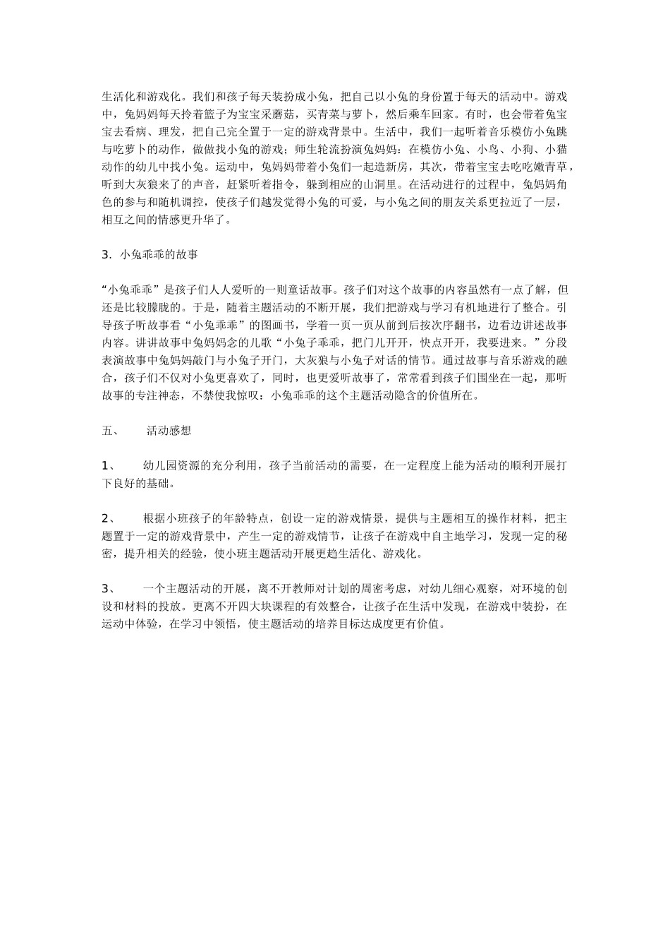 幼儿园小班纸版画教案：神奇的汽车.doc_第3页
