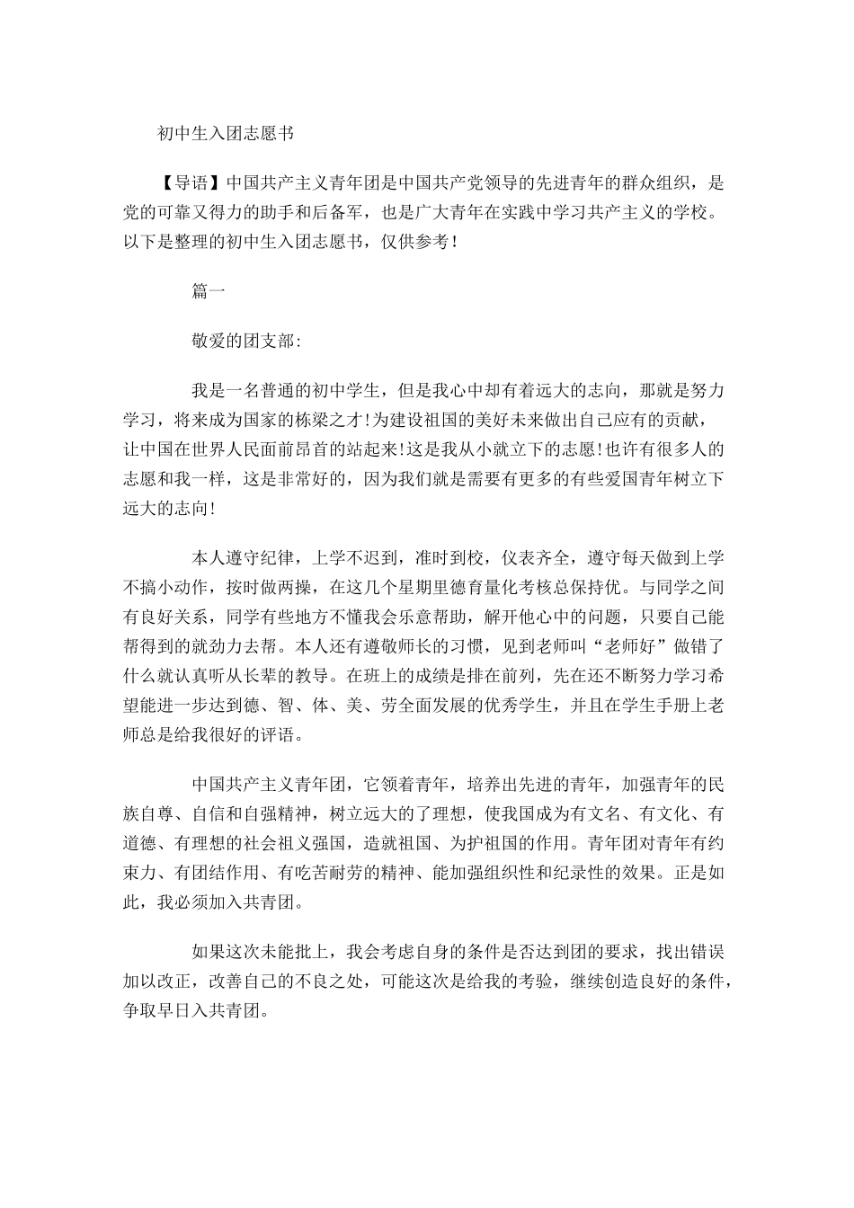 初中生入团志愿书1-多篇.docx_第1页
