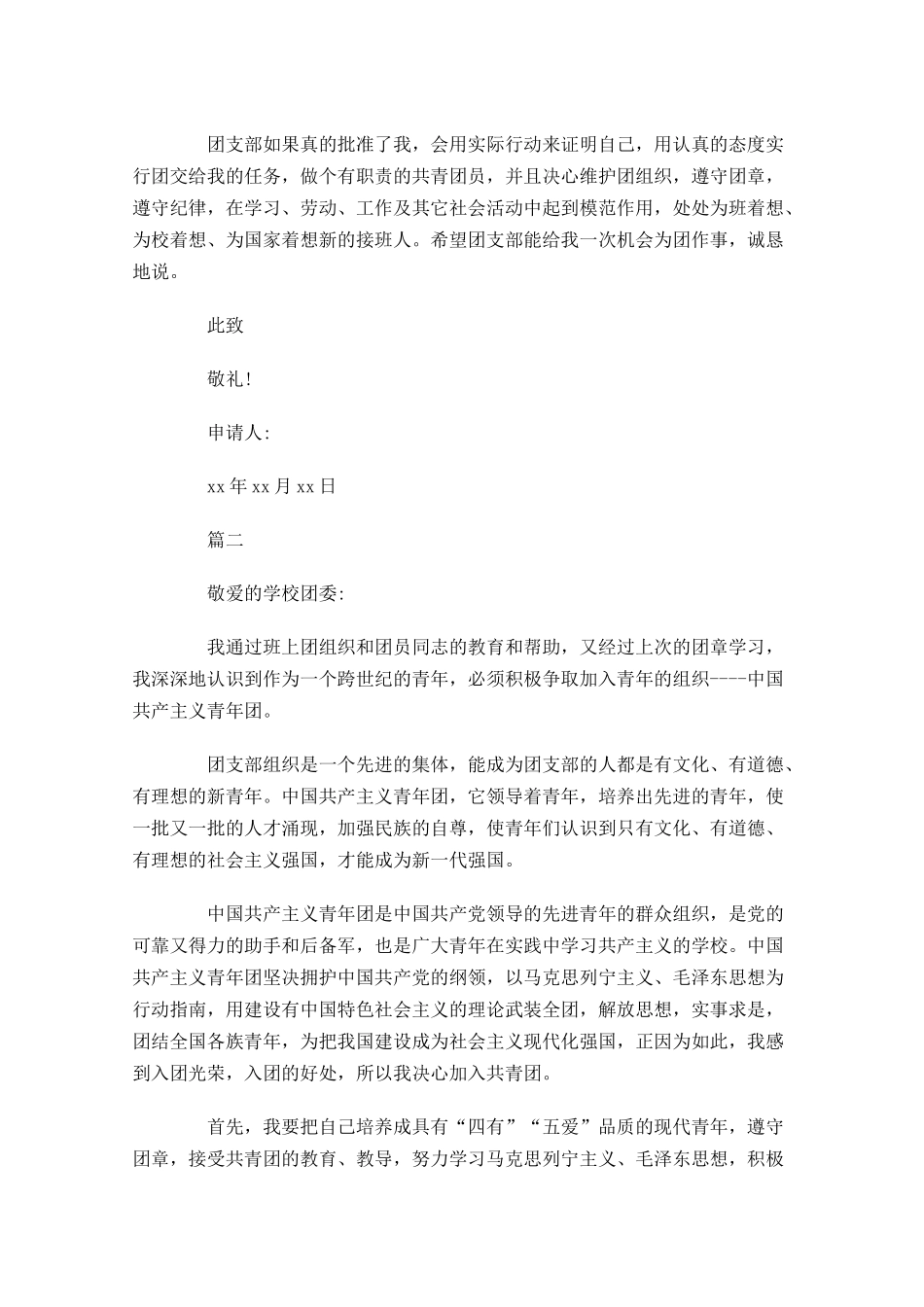 初中生入团志愿书1-多篇.docx_第2页