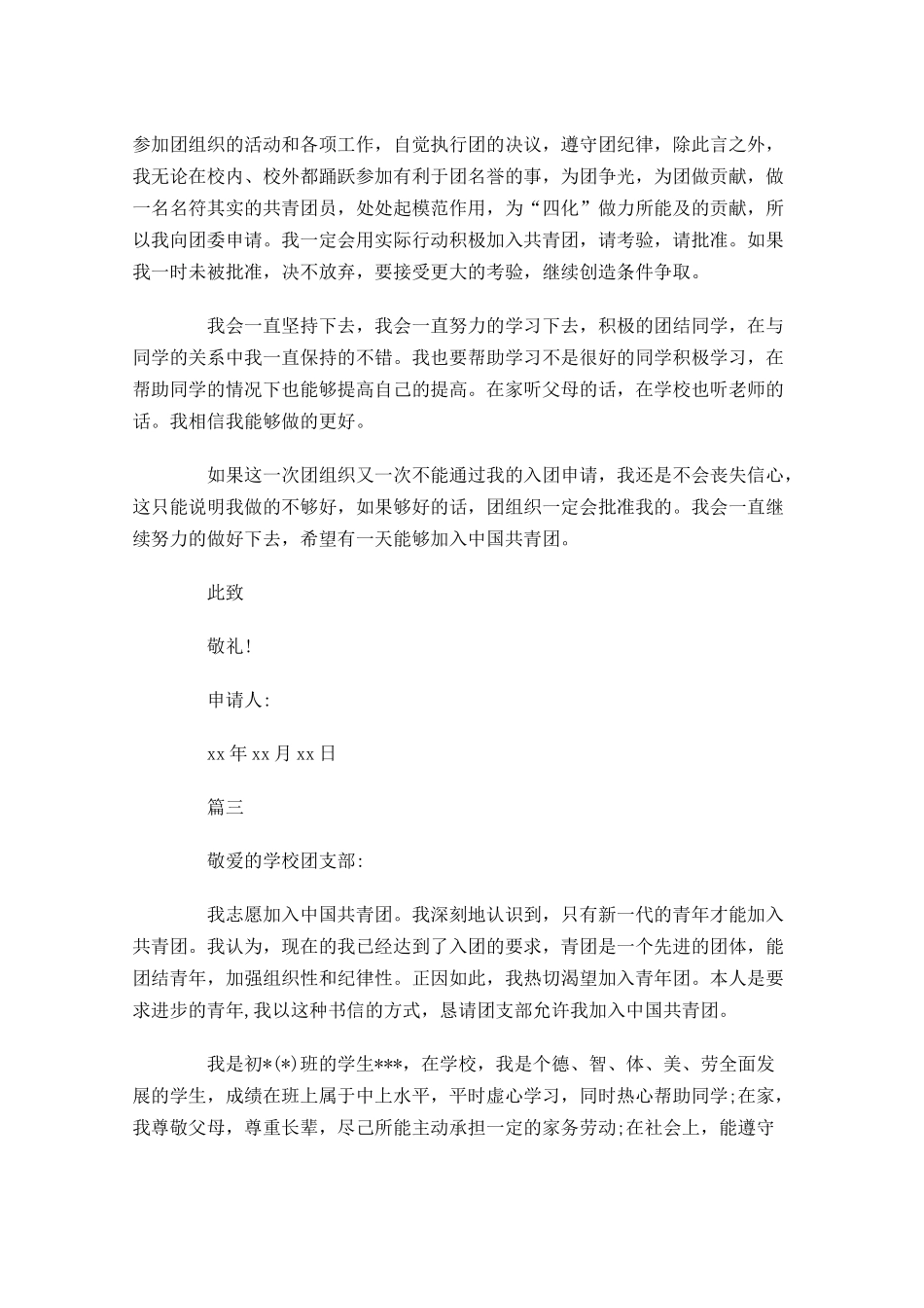 初中生入团志愿书1-多篇.docx_第3页