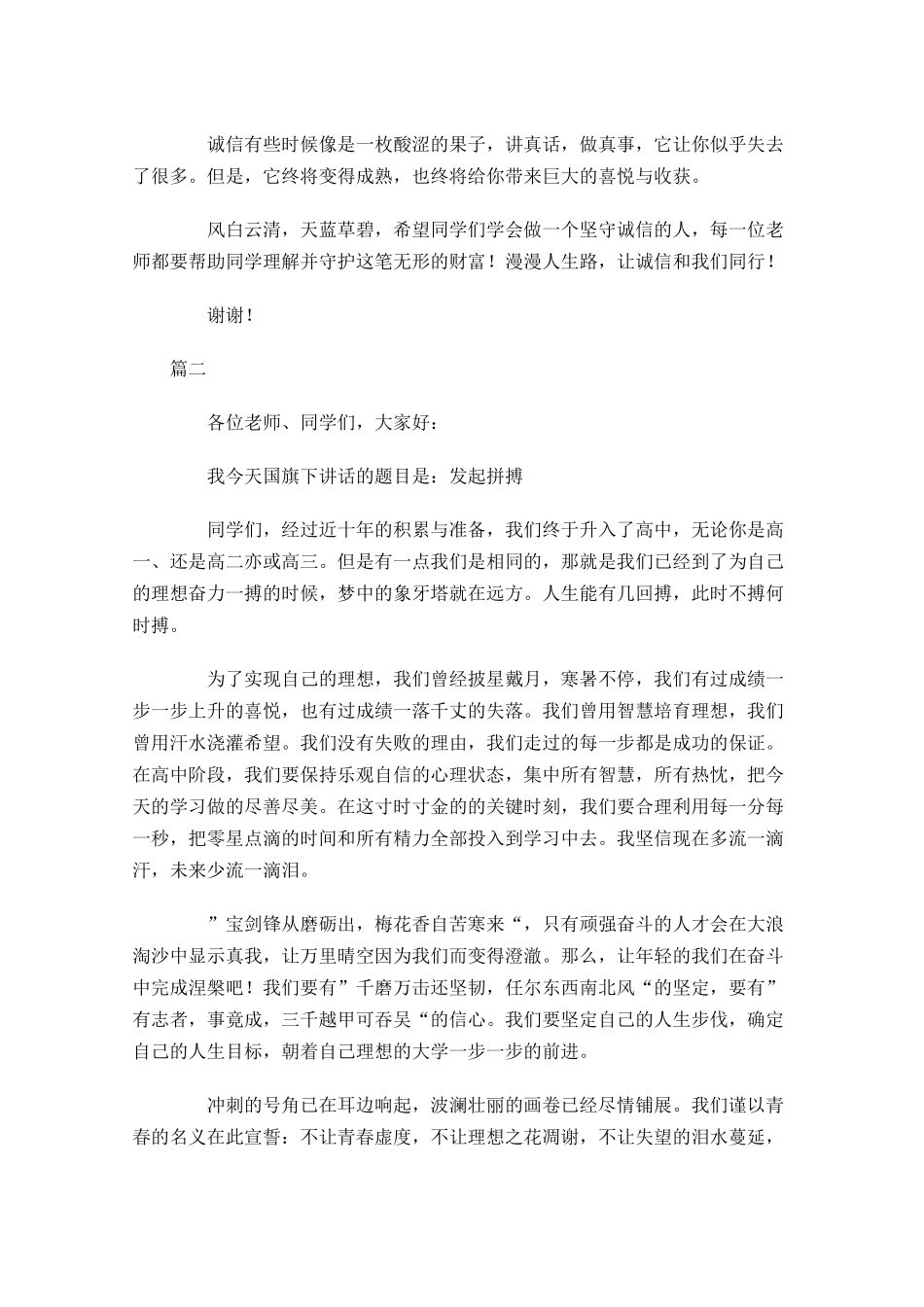 高一国旗下演讲稿范文三-多篇.docx_第2页