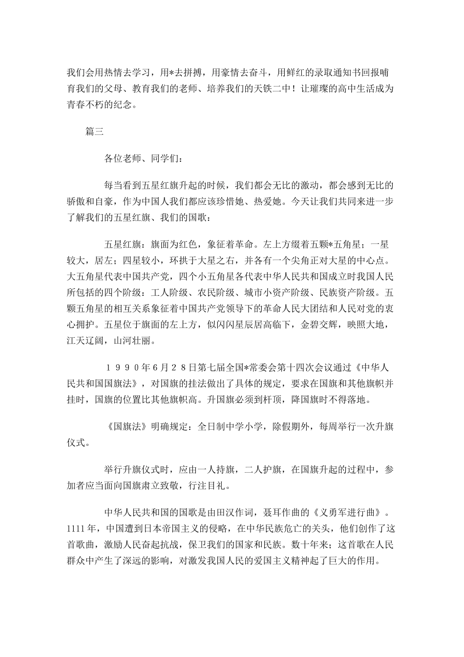 高一国旗下演讲稿范文三-多篇.docx_第3页