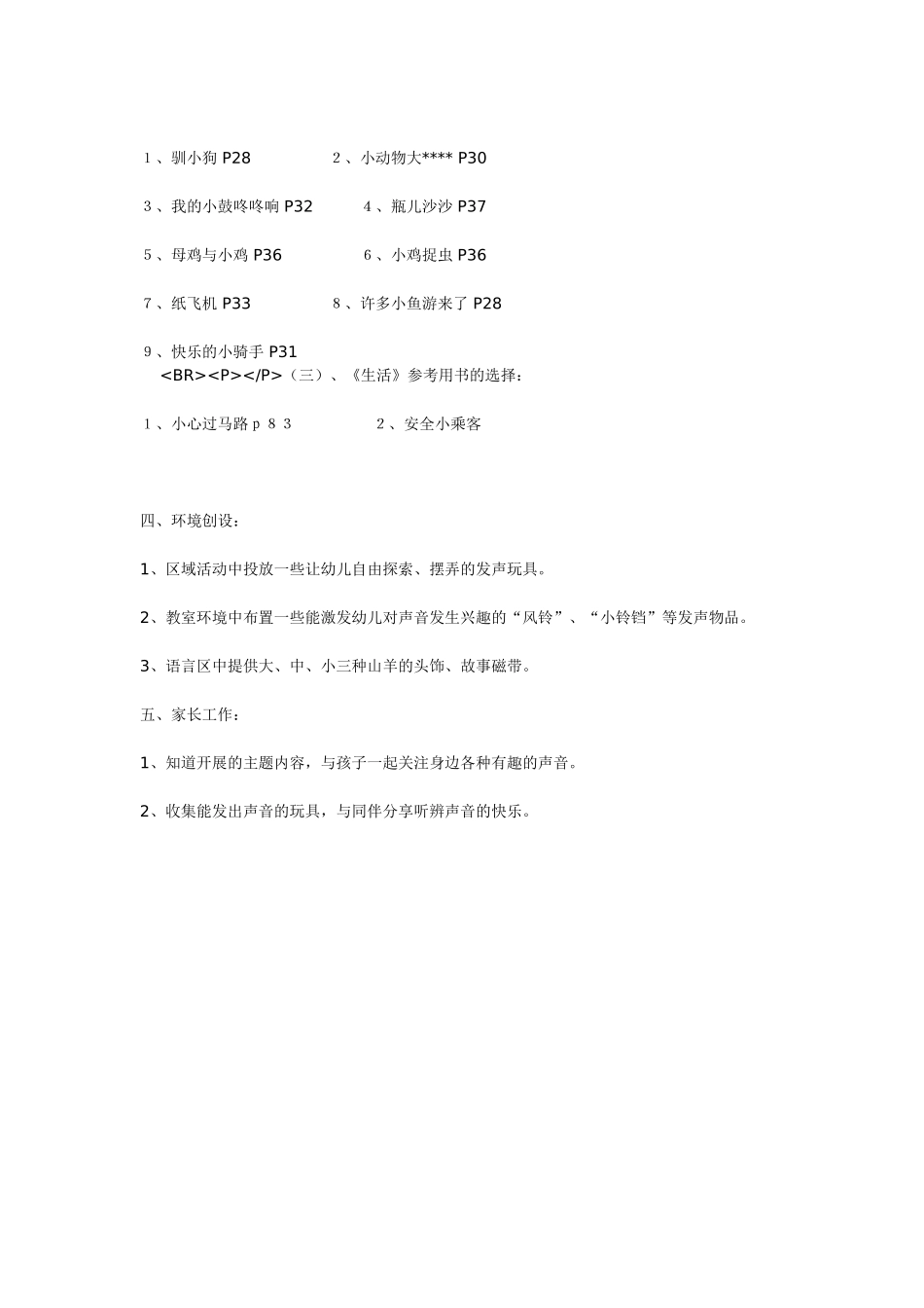 幼儿园小班主题教案好听的声音.doc_第3页