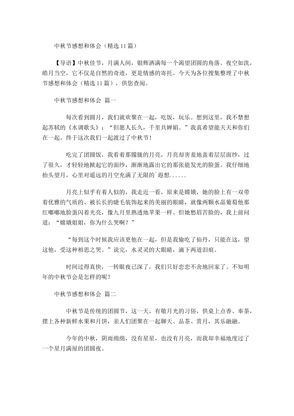 中秋节感想和体会精选-多篇.docx_第1页
