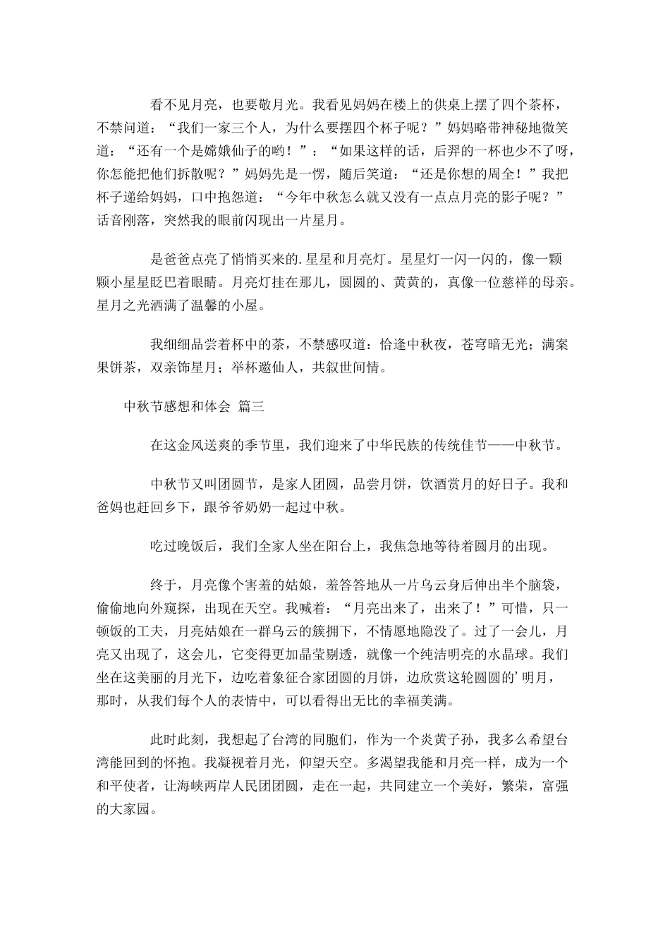 中秋节感想和体会精选-多篇.docx_第2页