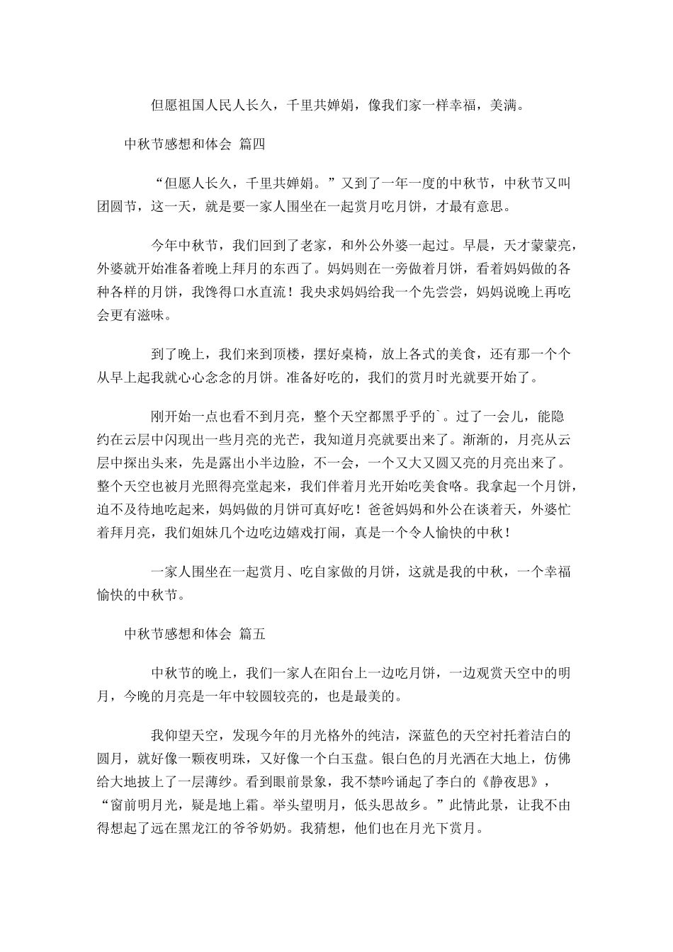 中秋节感想和体会精选-多篇.docx_第3页
