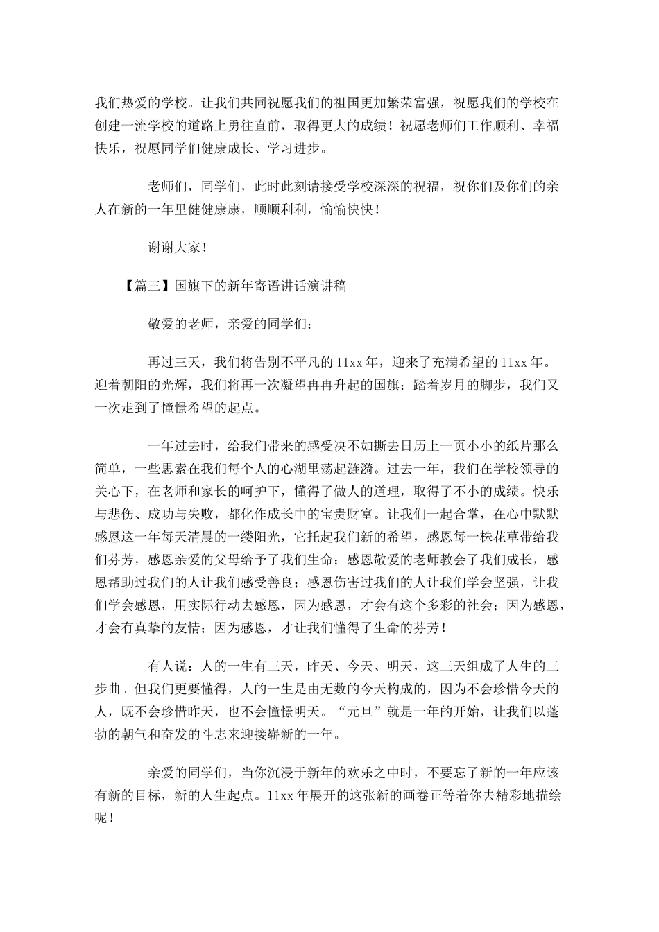 国旗下的新年寄语讲话演讲稿-多篇.docx_第3页