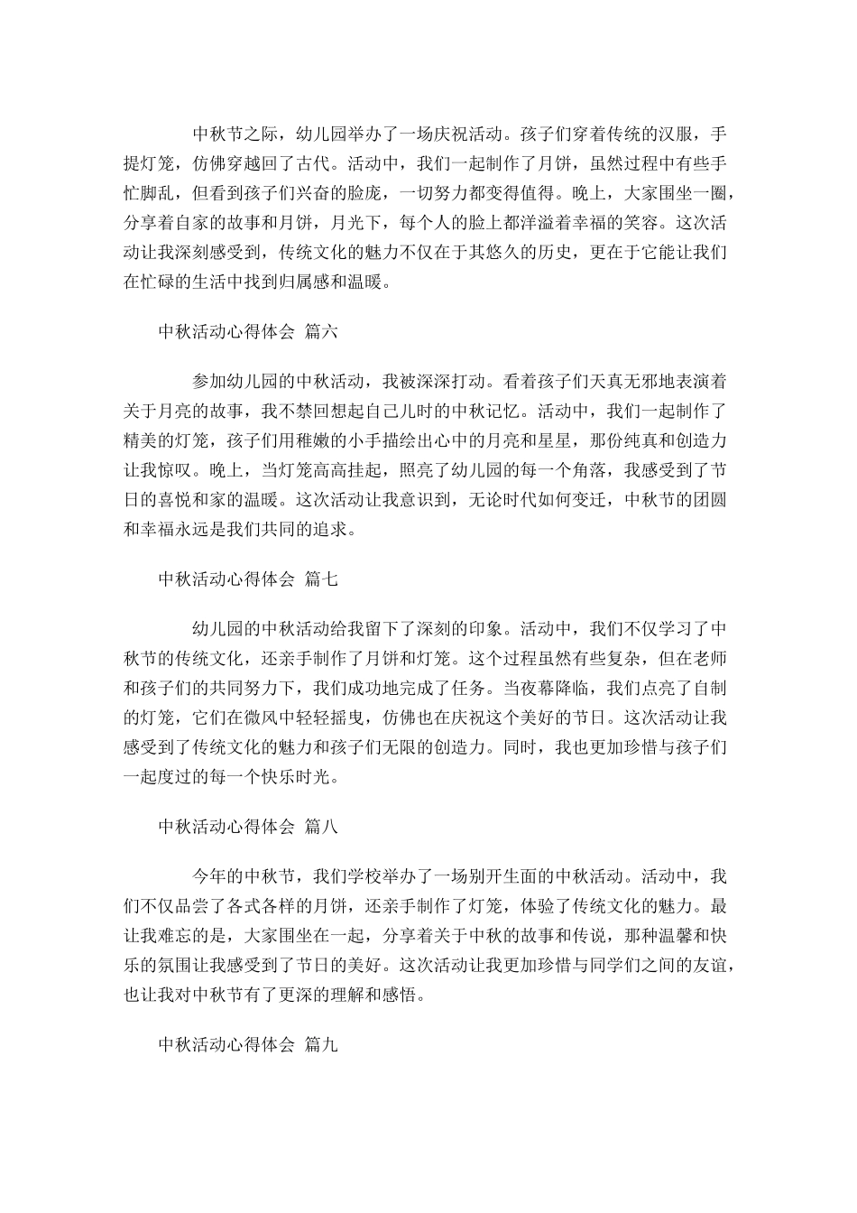 中秋活动心得体会精选-多篇.docx_第2页