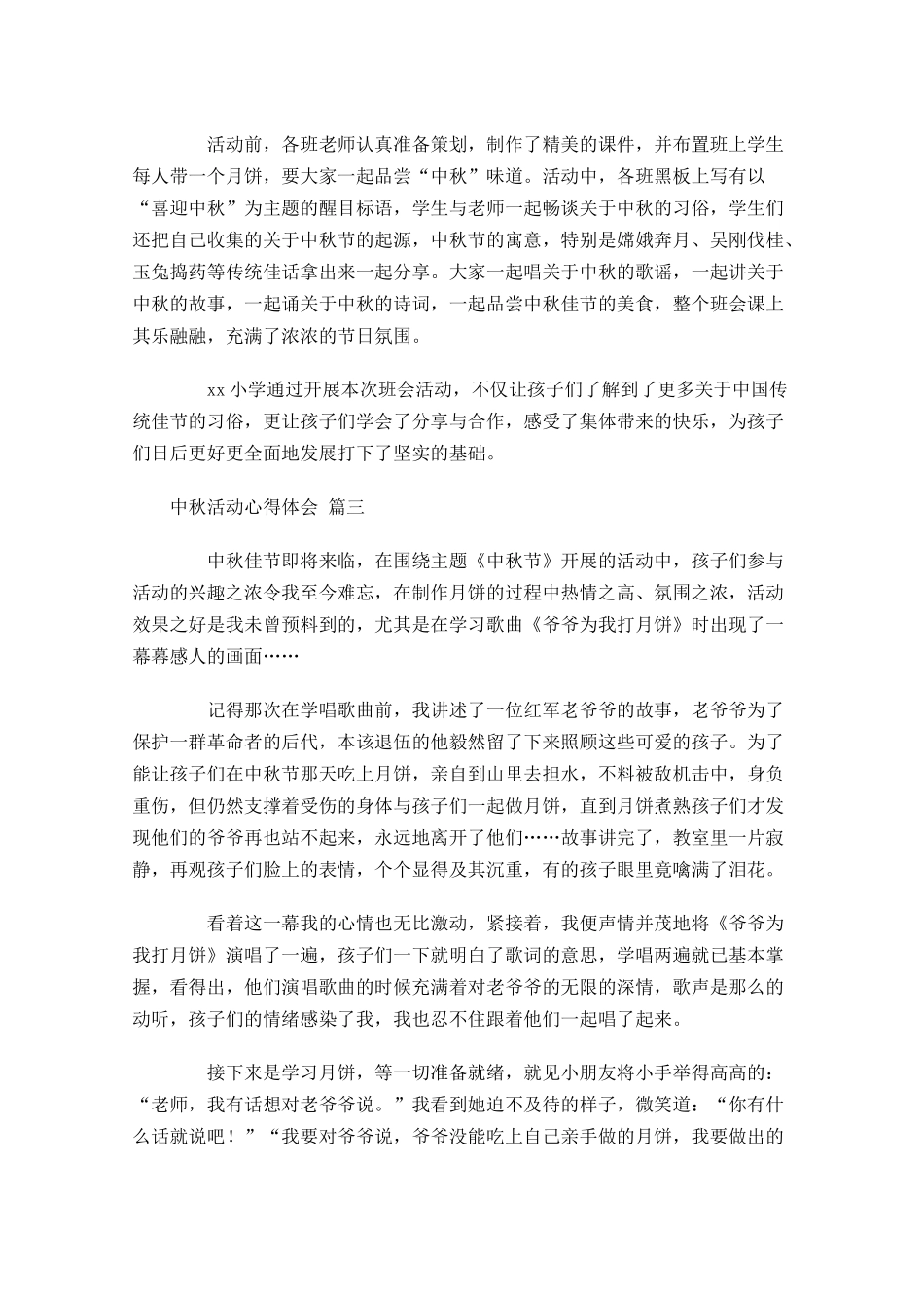 中秋活动心得体会甄选-多篇.docx_第2页