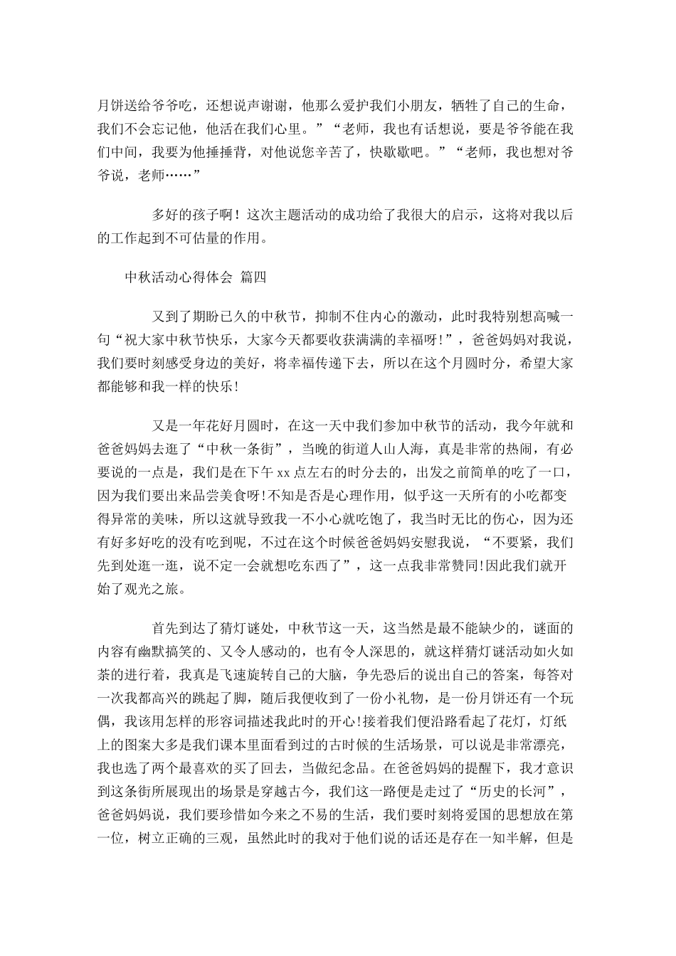 中秋活动心得体会甄选-多篇.docx_第3页