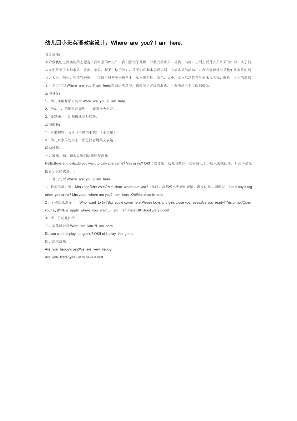 幼儿园小班主题教案小班英语教案wakeup.doc_第3页