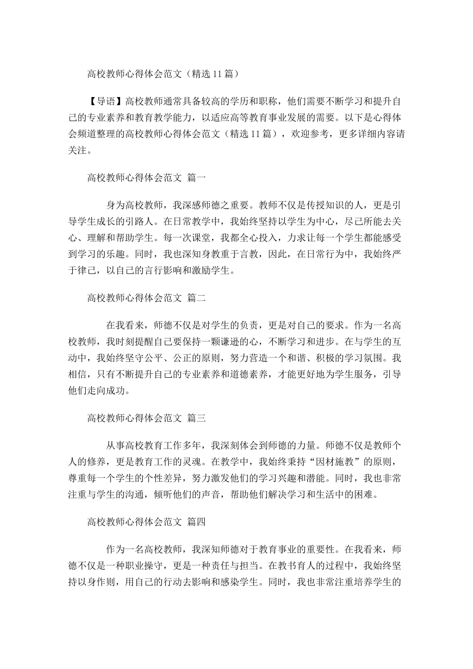 高校教师心得体会范文精选-多篇.docx_第1页