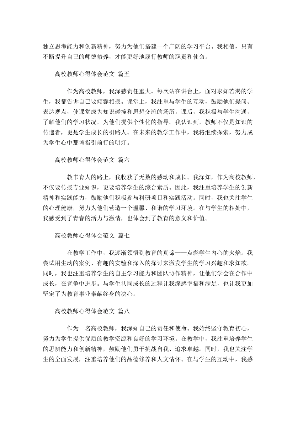 高校教师心得体会范文精选-多篇.docx_第2页