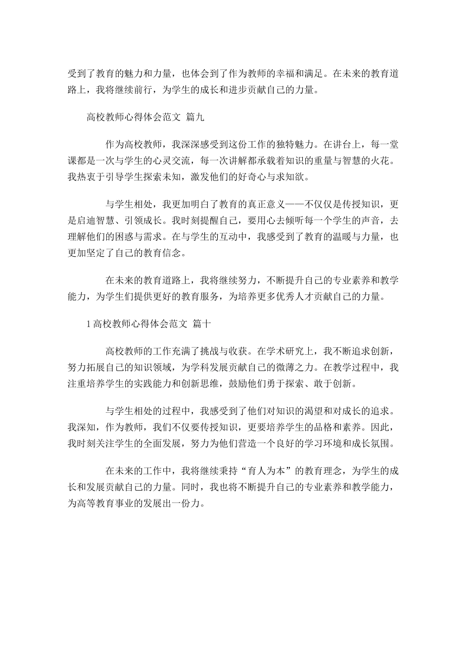 高校教师心得体会范文精选-多篇.docx_第3页
