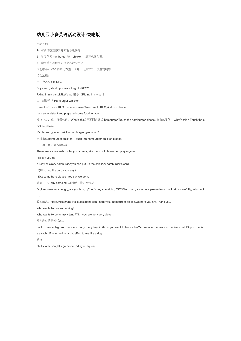 幼儿园小班主题教案小班英语教案幼儿园活动设计去吃饭.doc_第1页