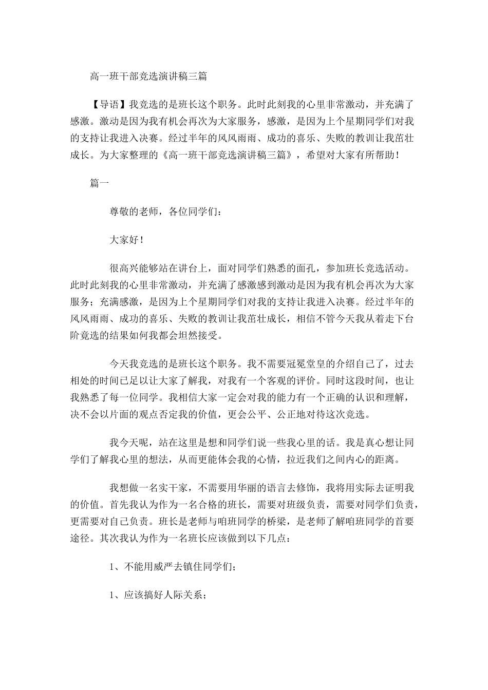 高一班干部竞选演讲稿三-多篇.docx_第1页
