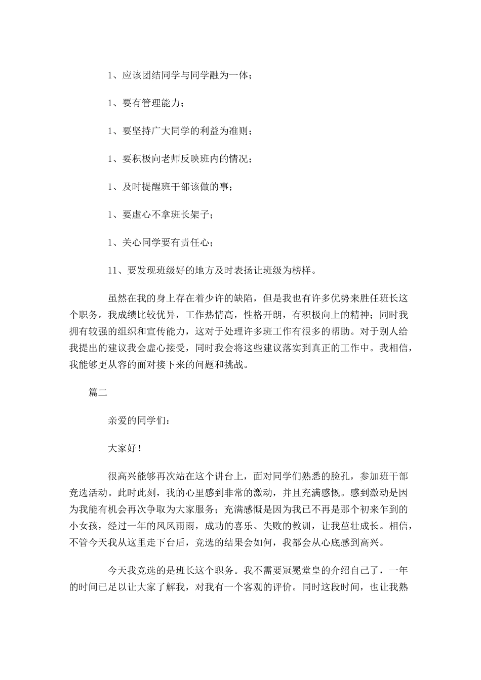 高一班干部竞选演讲稿三-多篇.docx_第2页