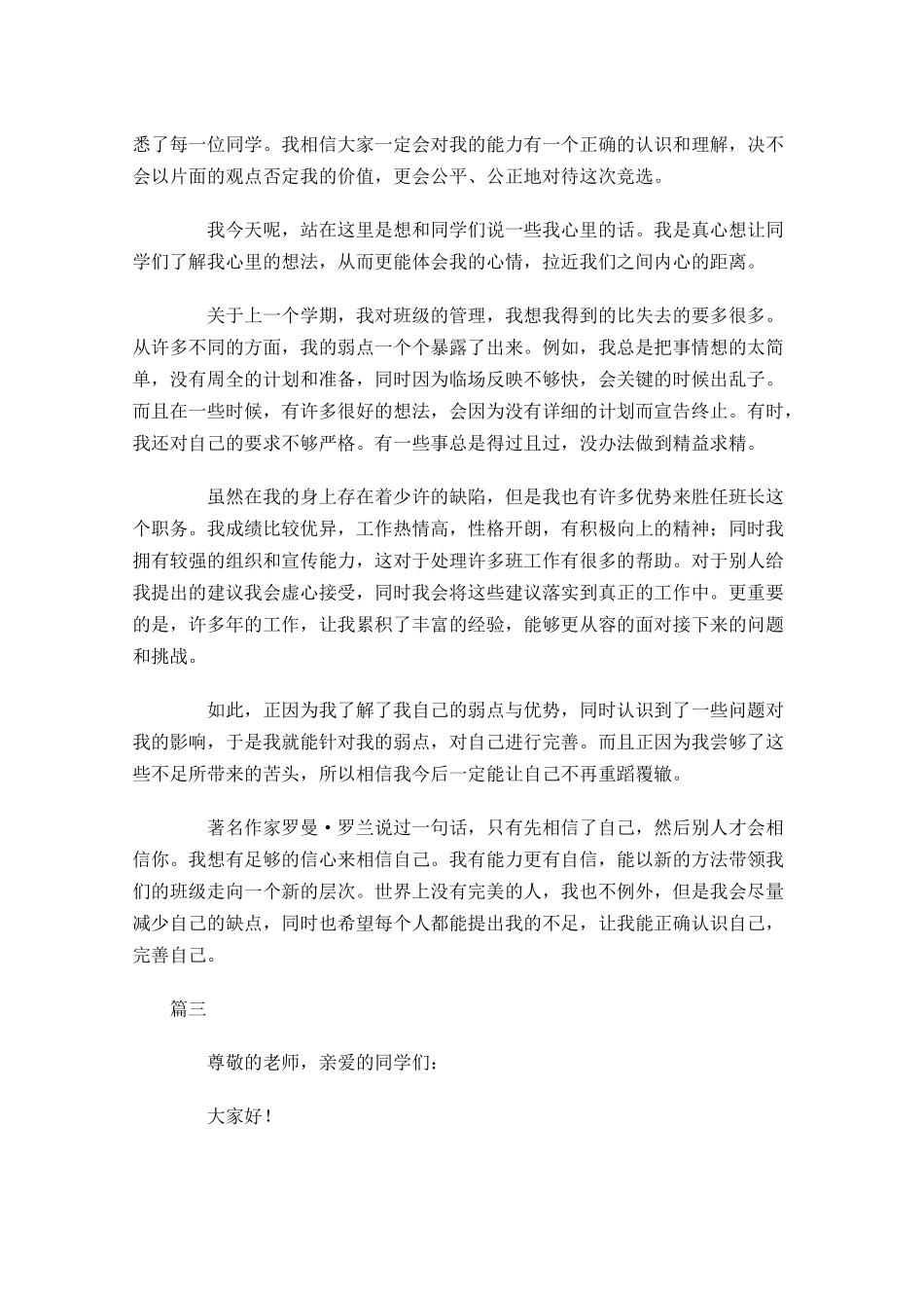 高一班干部竞选演讲稿三-多篇.docx_第3页