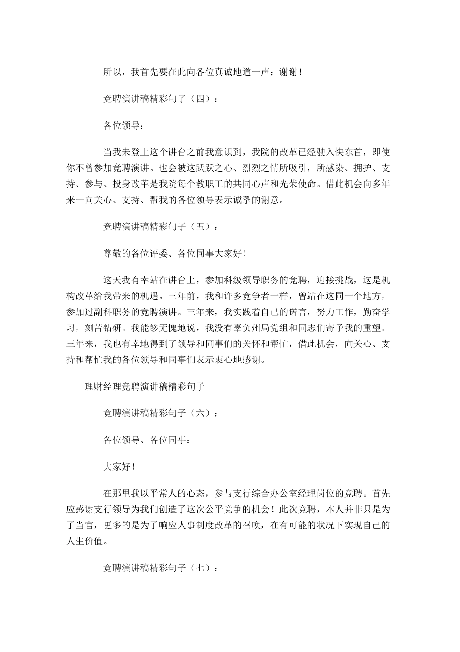 理财经理竞聘演讲稿精彩句子1则-多篇.docx_第2页