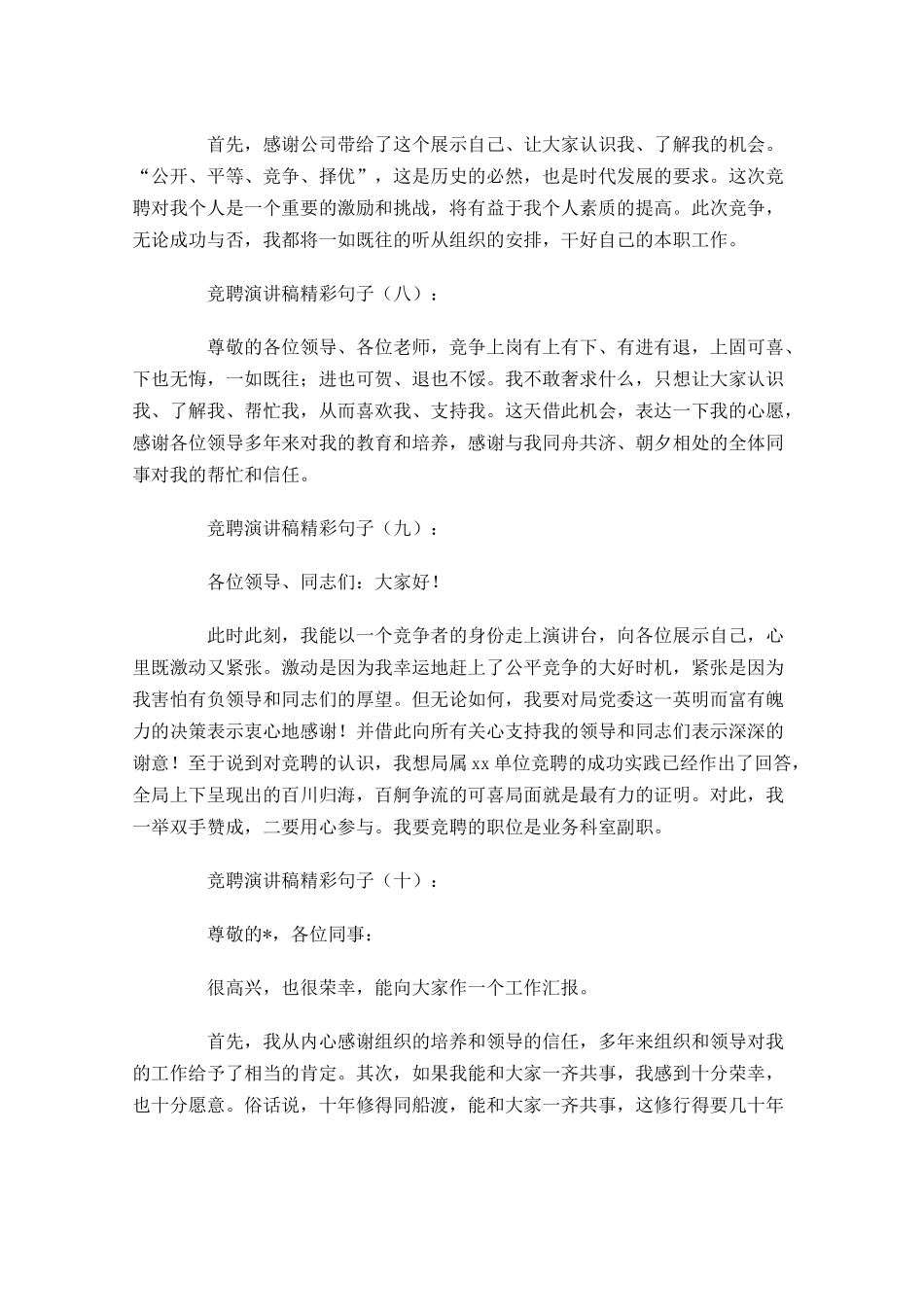 理财经理竞聘演讲稿精彩句子1则-多篇.docx_第3页