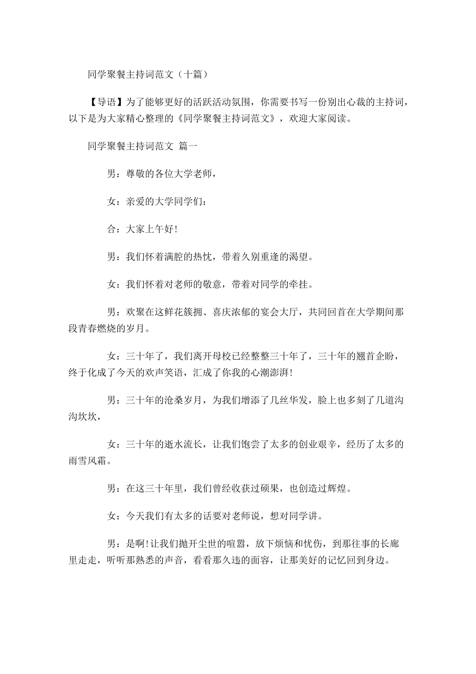 同学聚餐主持词范文十-多篇.docx_第1页