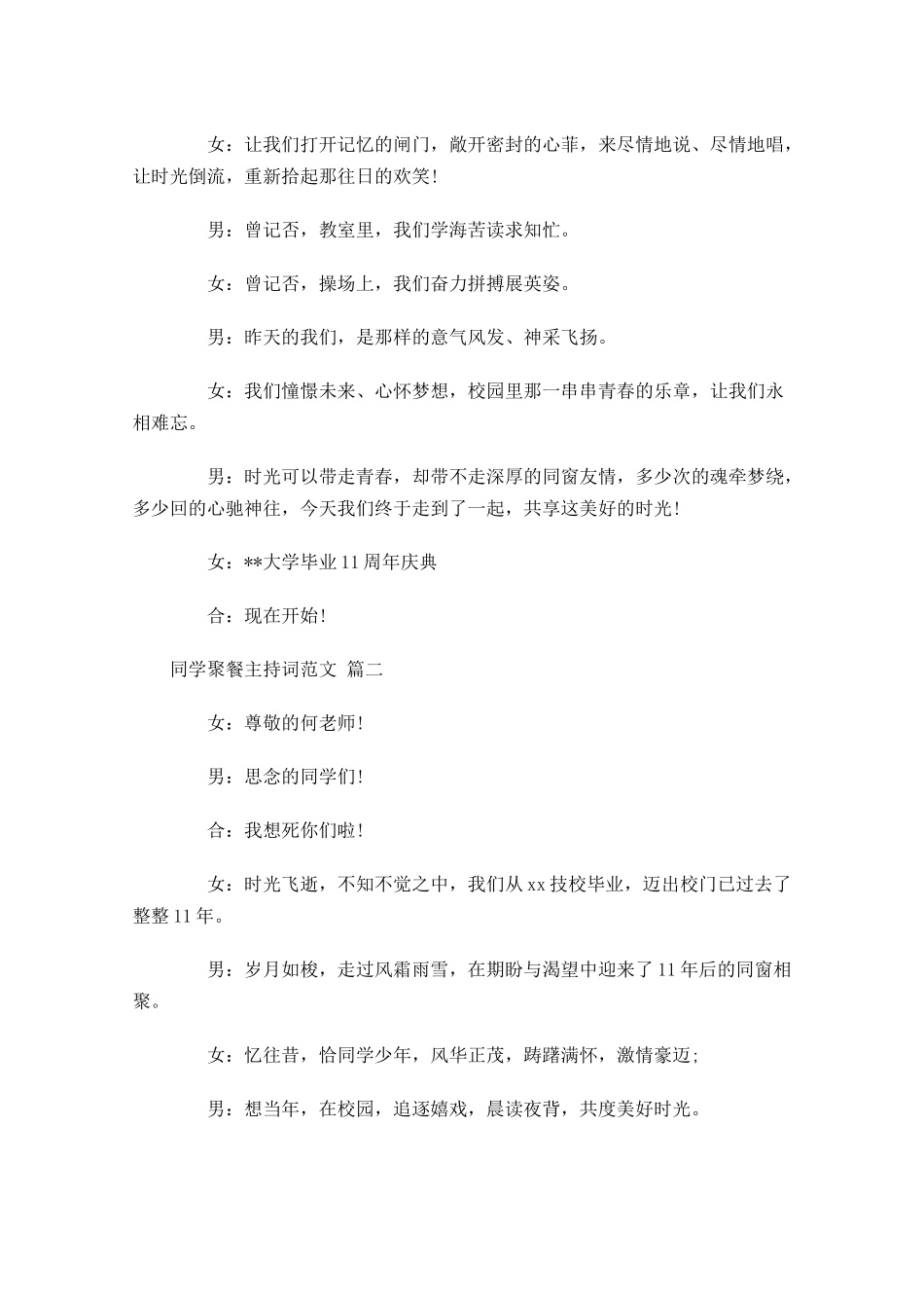 同学聚餐主持词范文十-多篇.docx_第2页