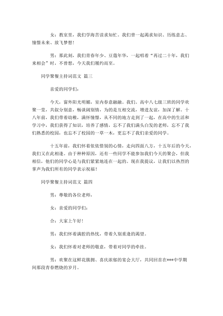 同学聚餐主持词范文十-多篇.docx_第3页