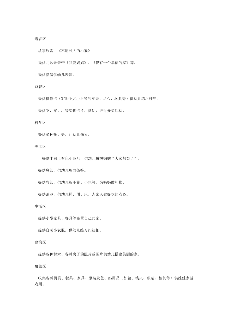 幼儿园小班主题教案小班主题活动我爱我家.doc_第3页