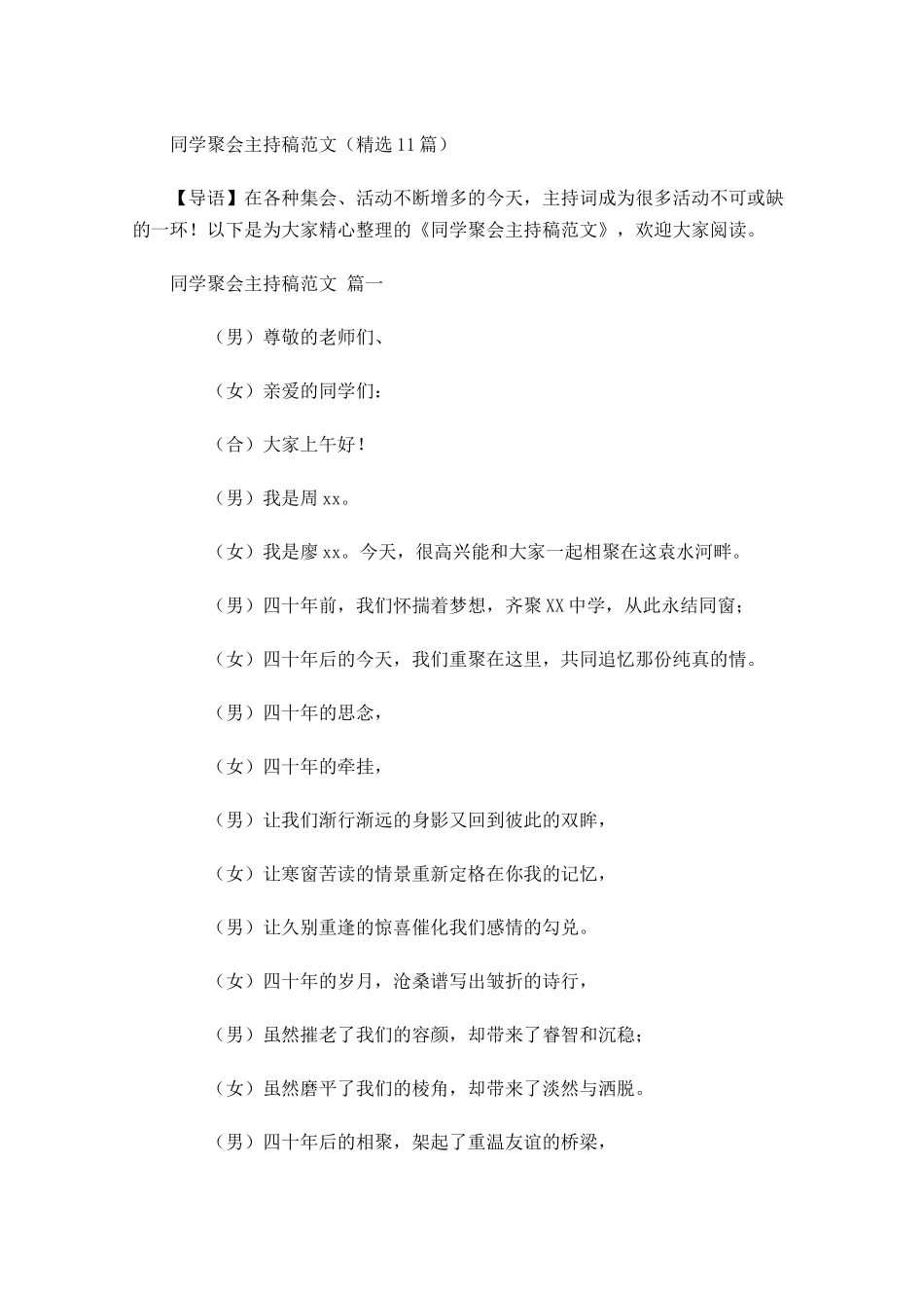 同学聚会主持稿范文精选-多篇.docx_第1页