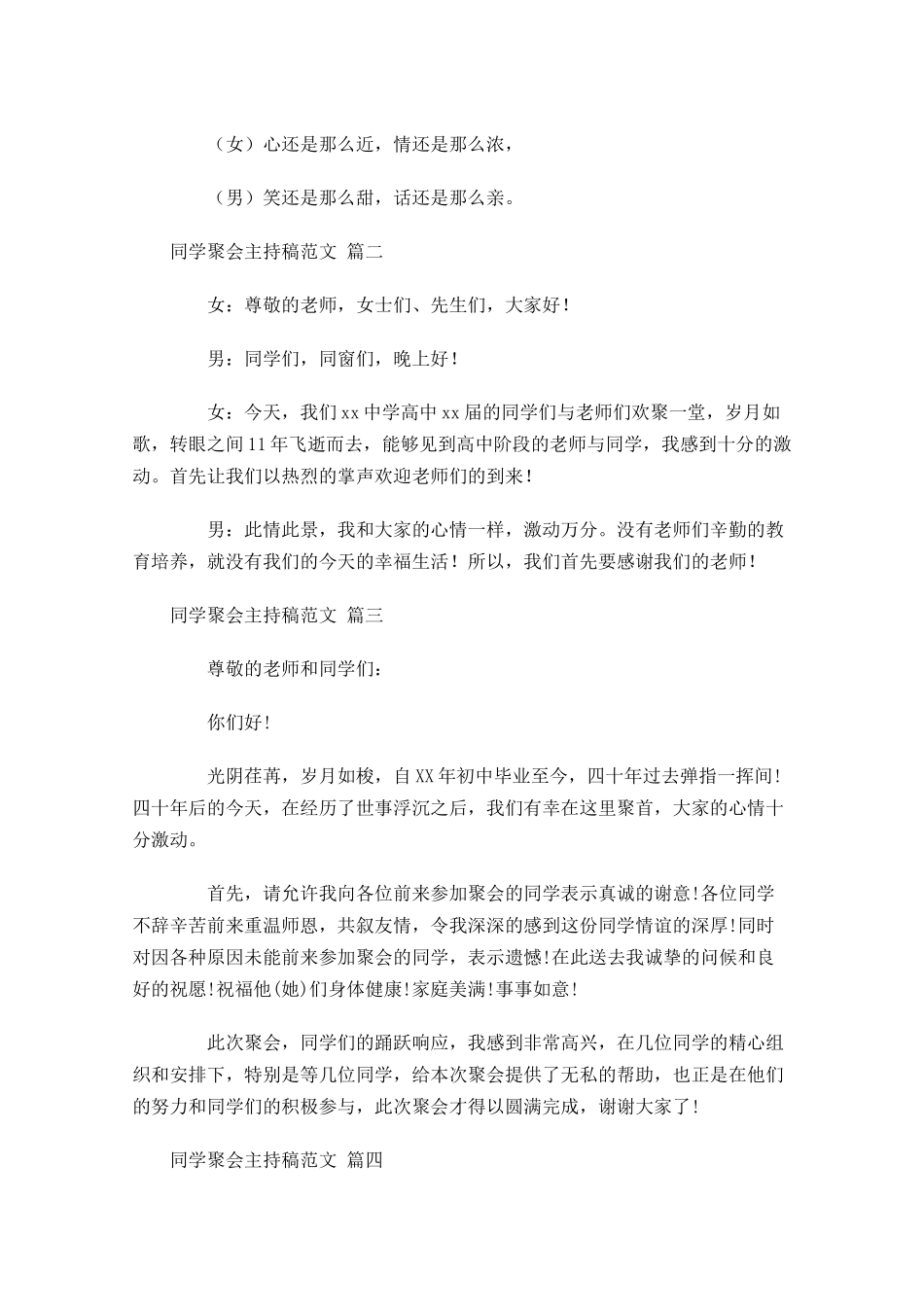 同学聚会主持稿范文精选-多篇.docx_第2页