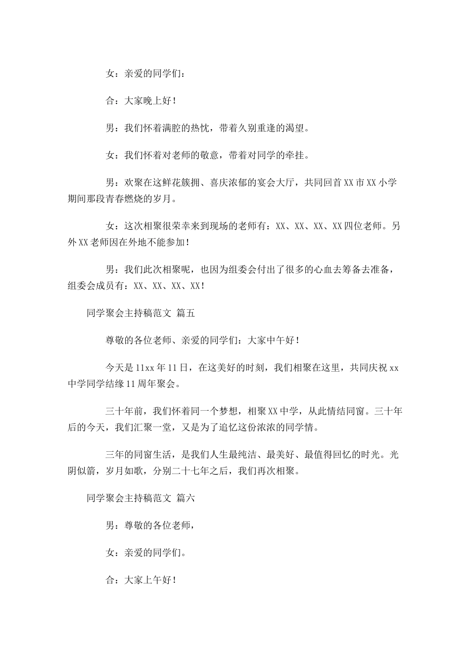 同学聚会主持稿范文精选-多篇.docx_第3页