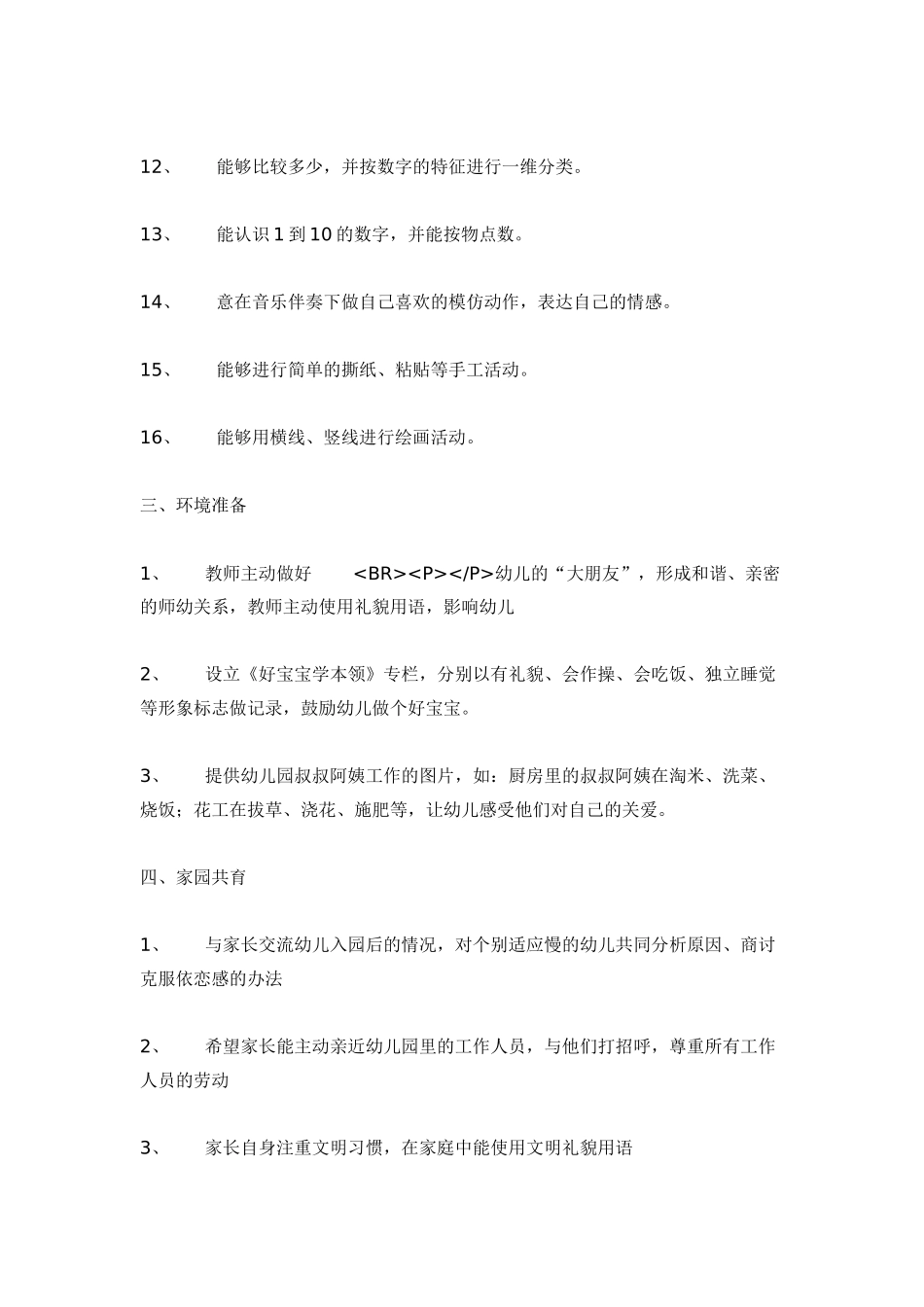 幼儿园小班主题教案小班主题活动我们是一家1.doc_第2页