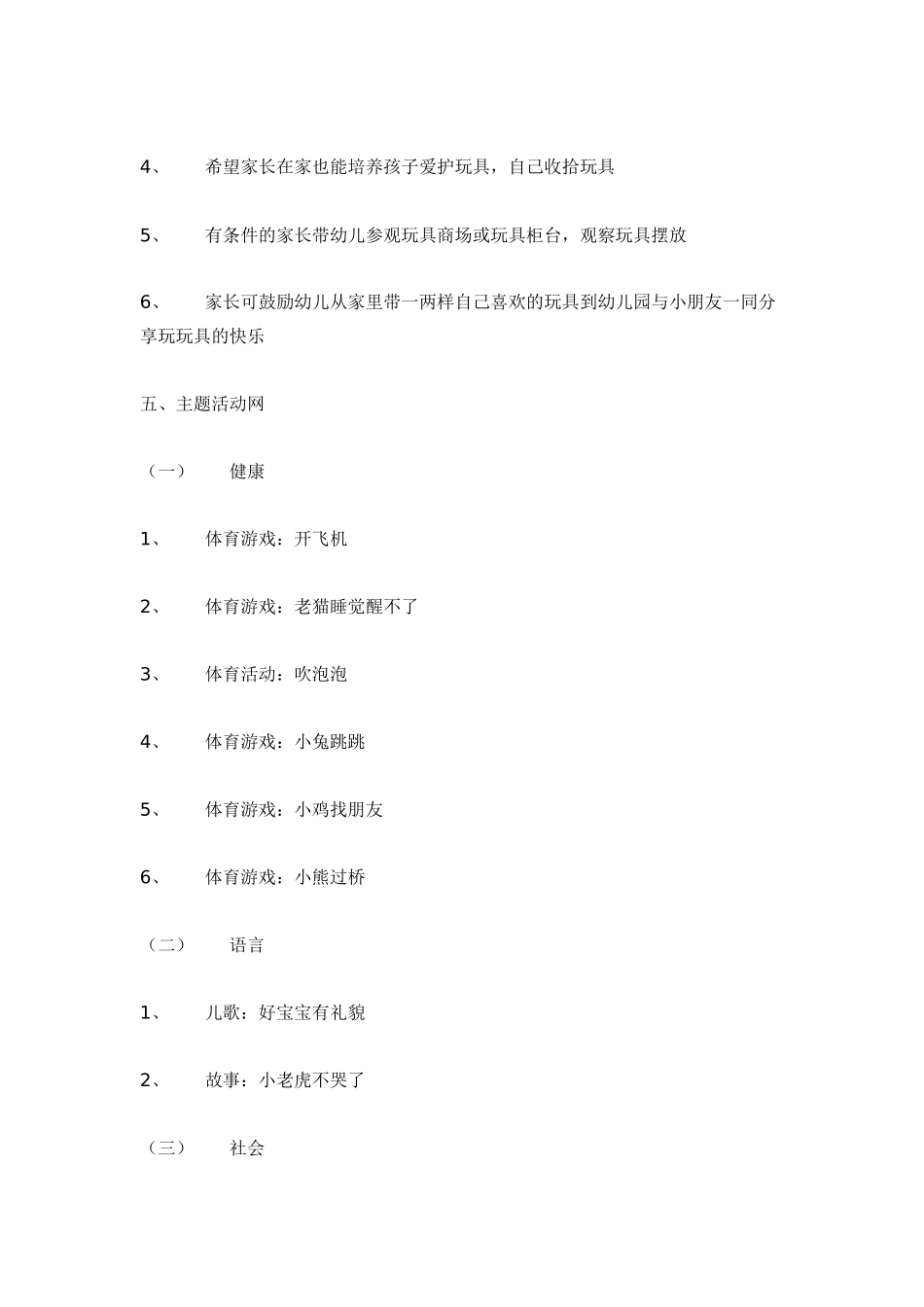 幼儿园小班主题教案小班主题活动我们是一家1.doc_第3页