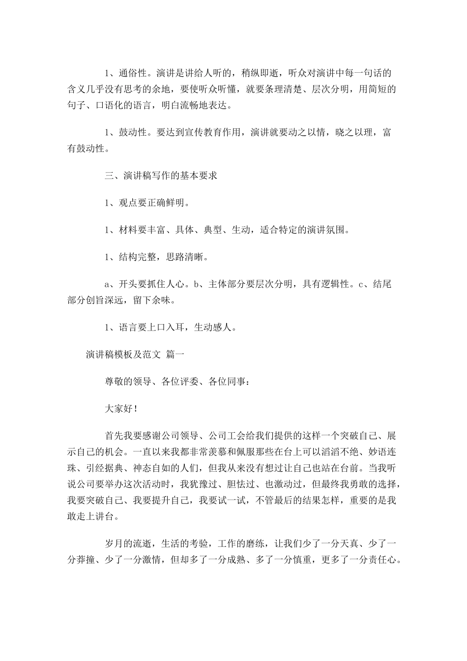 演讲稿格式模板及范文3-多篇.docx_第2页