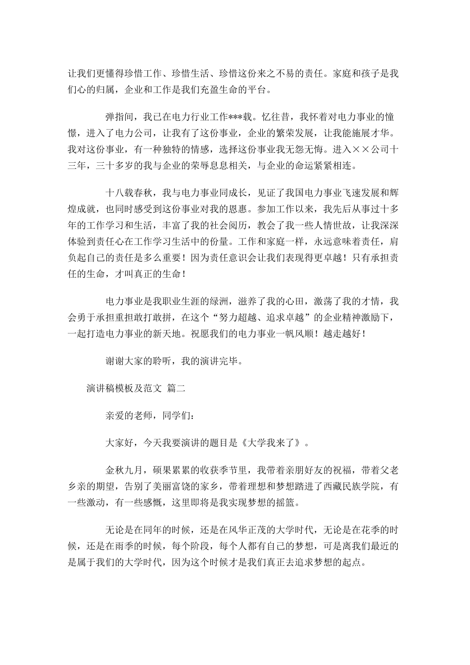 演讲稿格式模板及范文3-多篇.docx_第3页