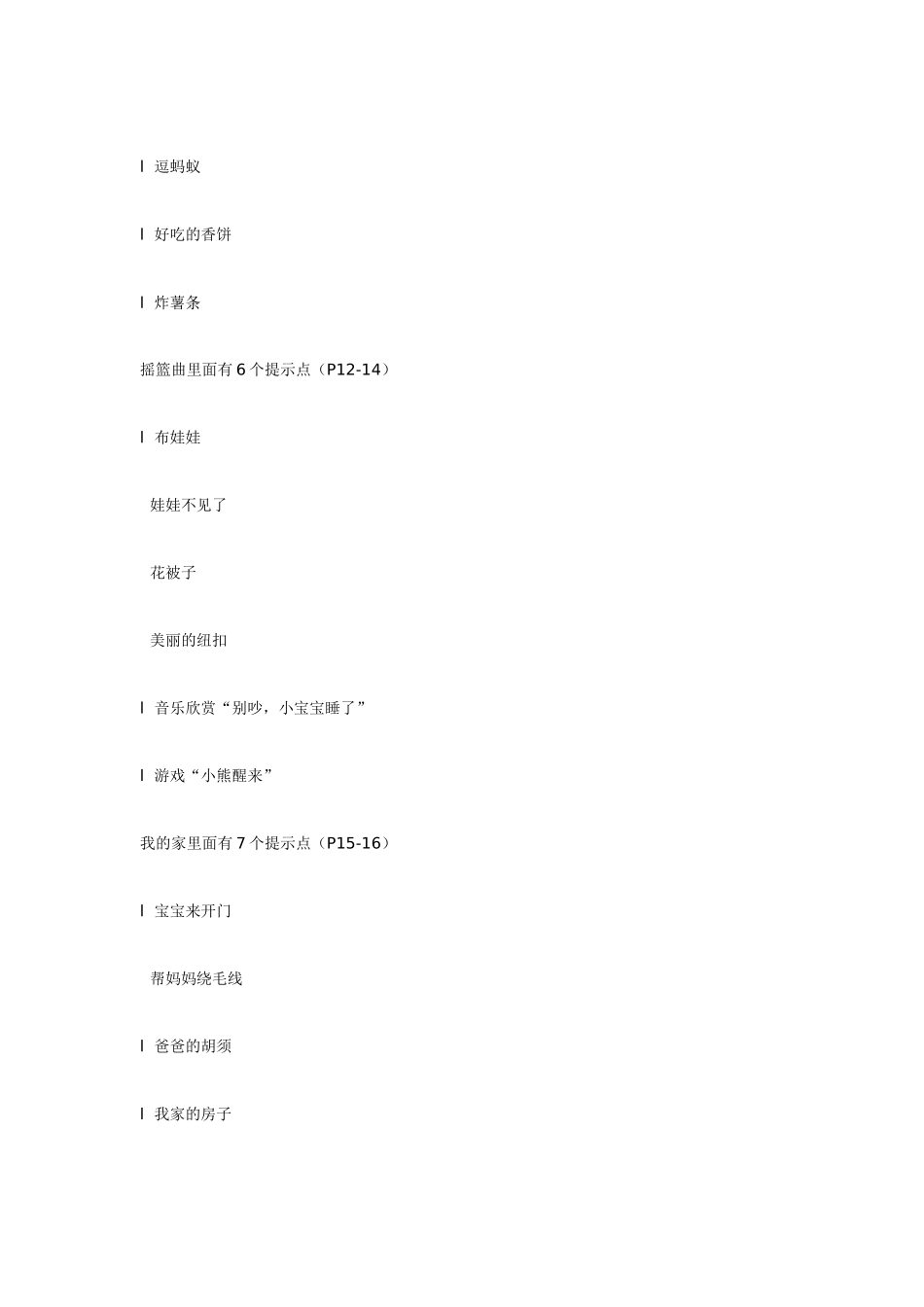 幼儿园小班主题教案小班主题娃娃家1.doc_第3页