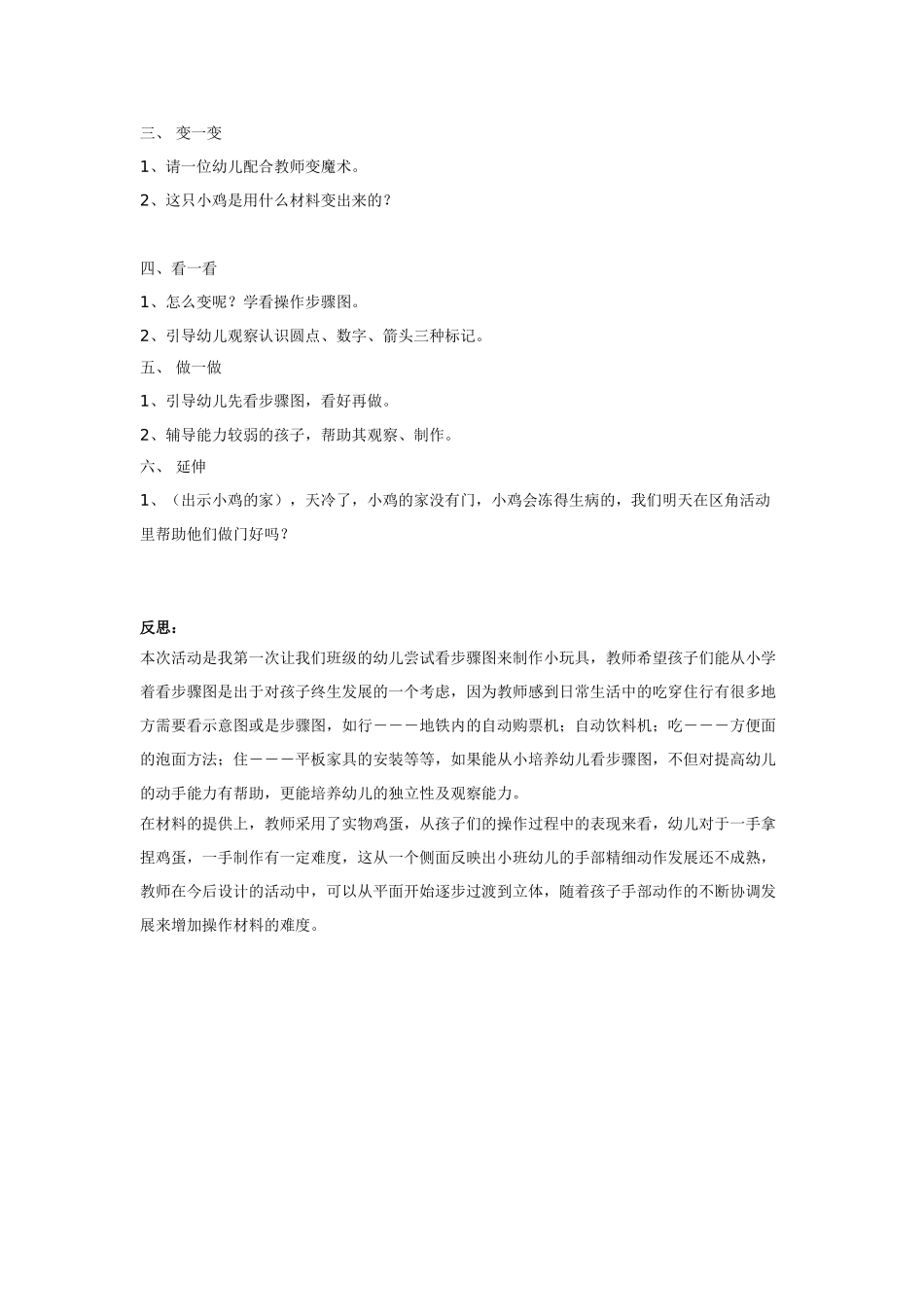幼儿园小班主题教案主题鸡宝宝1.doc_第2页