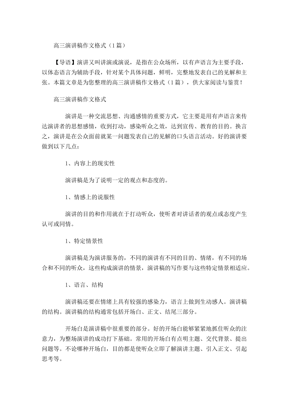 高三演讲稿作文格式-多篇.docx_第1页