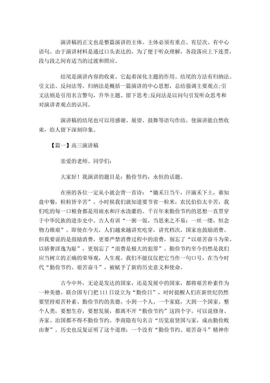 高三演讲稿作文格式-多篇.docx_第2页