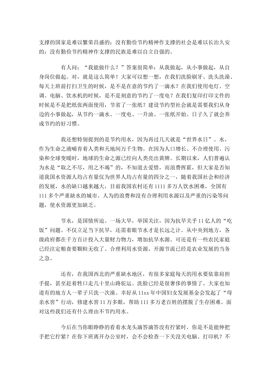 高三演讲稿作文格式-多篇.docx_第3页