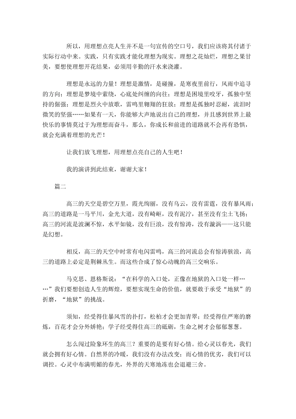 高三优秀励志演讲稿-多篇.docx_第2页