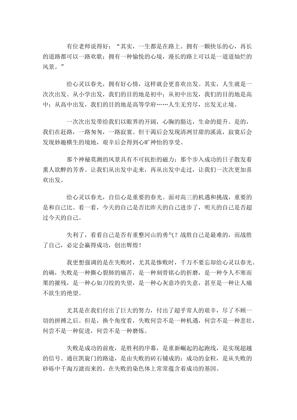 高三优秀励志演讲稿-多篇.docx_第3页