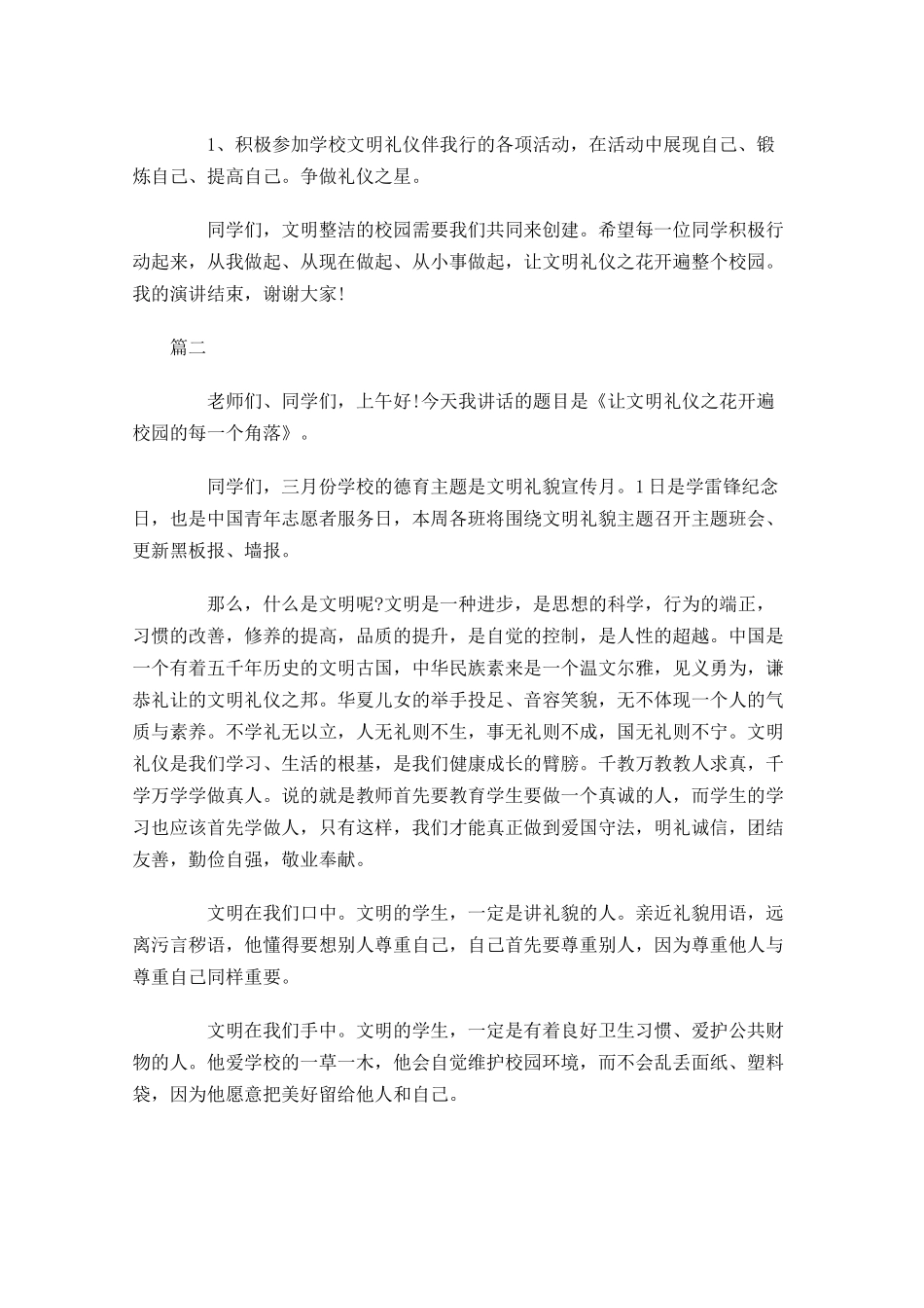 礼仪主题国旗下演讲稿三-多篇.docx_第2页