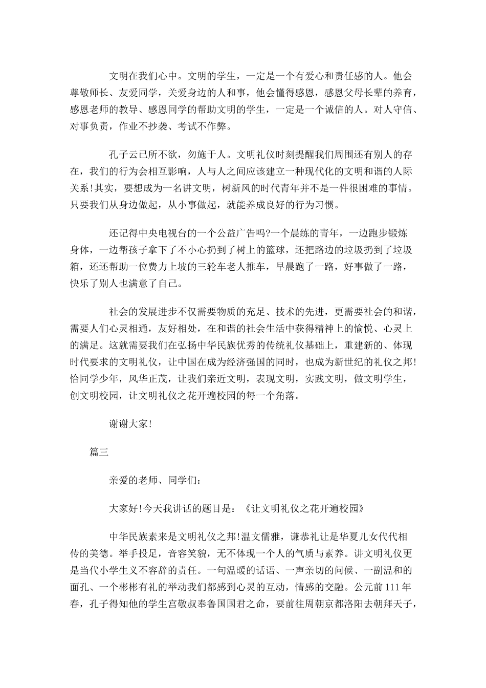 礼仪主题国旗下演讲稿三-多篇.docx_第3页