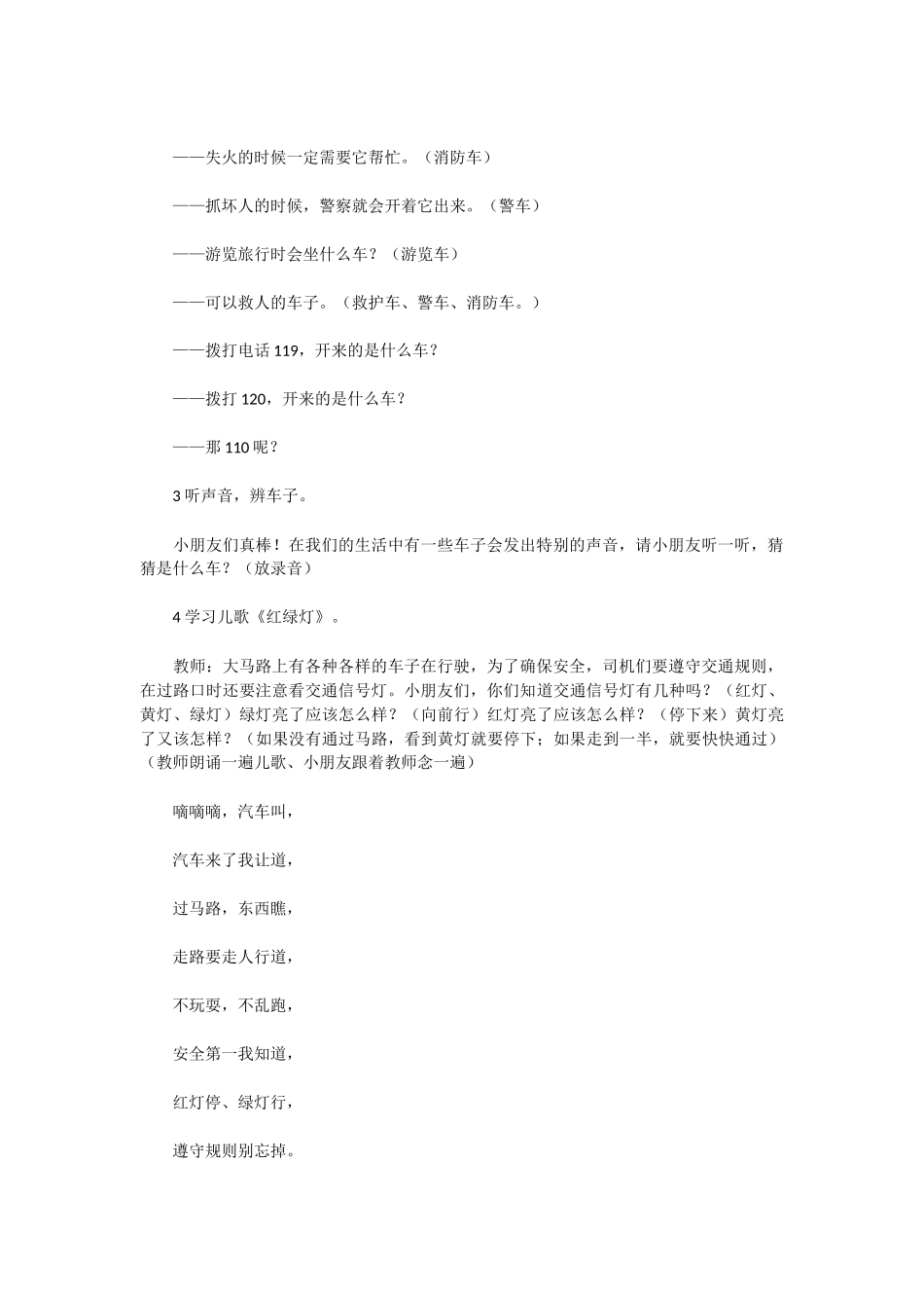 幼儿园优秀教案各种各样的车子.doc_第2页
