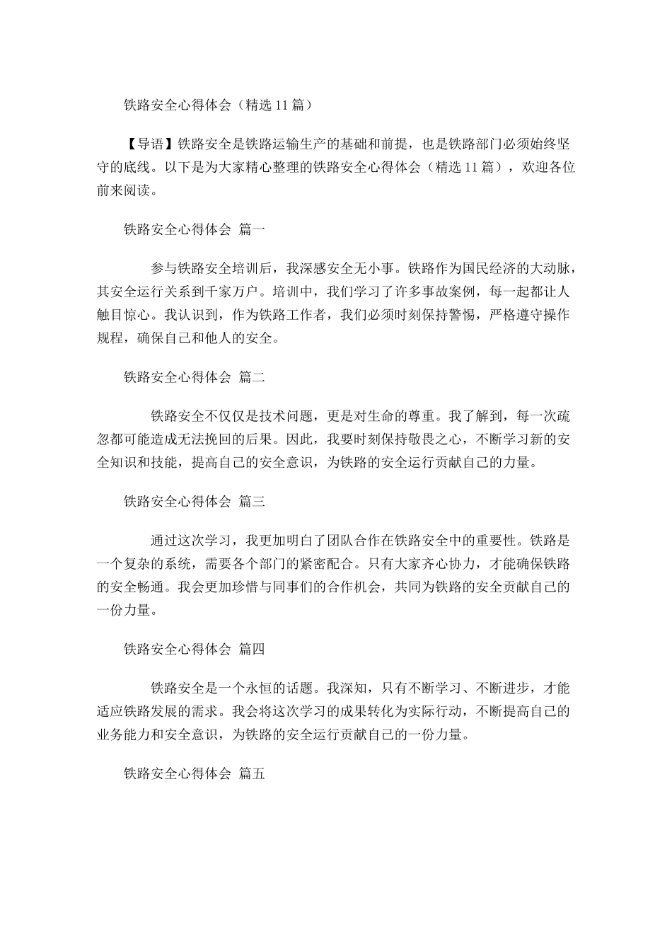 铁路安全心得体会精选-多篇.docx_第1页