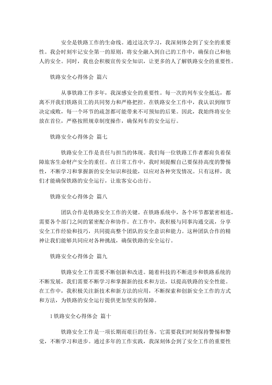 铁路安全心得体会精选-多篇.docx_第2页